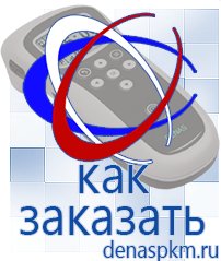 Официальный сайт Денас denaspkm.ru [categoryName] в Октябрьском